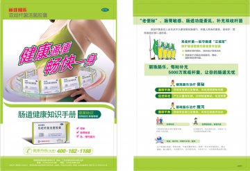 双歧杆菌活菌胶囊-丽珠肠乐(国药准字S10960040)精美广告图欣赏