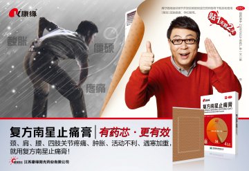 复方南星止痛膏-官方高清创意广告(苏药广审(文)第2014050210号)