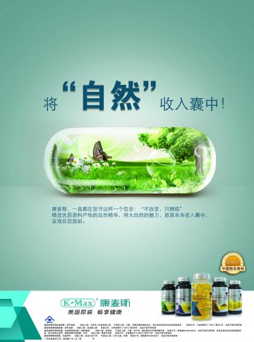 康麦斯牌深海鱼油、康麦斯牌卵磷脂胶囊等5款产品官方高清创意广告(浙食健广审(文)第2011120167号)