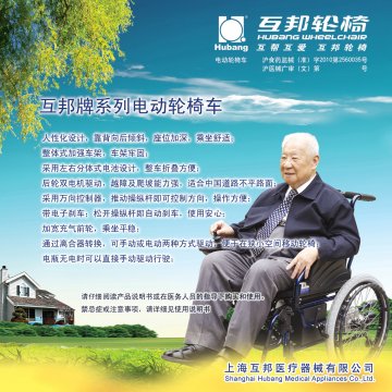 电动轮椅车-官方高清创意广告(沪医械广审(文)第2013090522号)