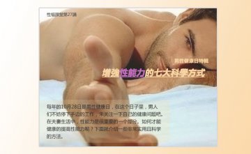 增强性能力的七大科学方式