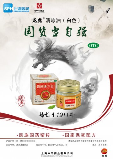 清凉油（白色）-官方高清创意广告(沪药广审(文)第2014030155号)