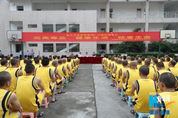 国际禁毒日：探访重庆强制戒毒所
