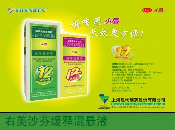 右美沙芬缓释混悬液-小眉官方高清创意广告(沪药广审(文)第2013010021号)