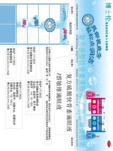 复方硫酸软骨素滴眼液/萘敏维滴眼液-润洁官方高清创意广告(鲁药广审(文)第2013040068号)