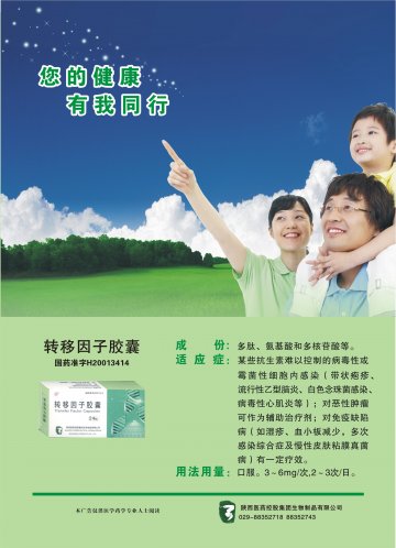 转移因子胶囊-官方高清创意广告(陕药广审(文)第2012090416号)