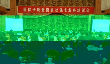 本市召开医保卡批量换发社保卡业务培训会