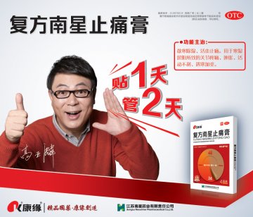 复方南星止痛膏-官方高清创意广告(苏药广审(文)第2012040211号)