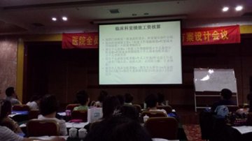 省荣康医院组织中层干部参加绩效管理培训