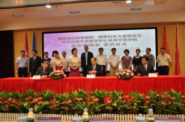纽约哥伦比亚大学医学中心及其牙医学院与湖南省妇幼保健院、湖南妇女儿童医院、老百姓大药房连锁股份有限公司签署合作意向书