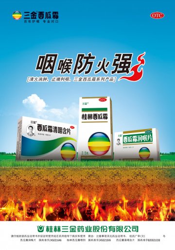 西瓜霜润喉片、桂林西瓜霜、西瓜霜清咽含片-官方高清创意广告(桂药广)