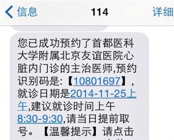 北京市属21家医院“分时就诊”精确至少时
