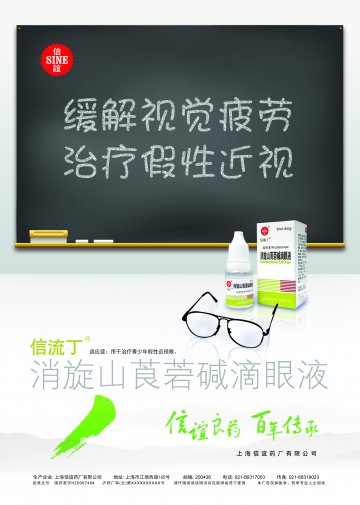 消旋山莨菪碱滴眼液-信流丁官方高清创意广告(沪药广审(文)第2013030107号)