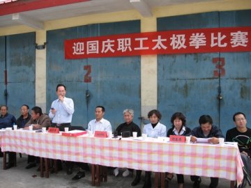 省荣复军人第一医院举办“迎国庆职工太极拳比赛”