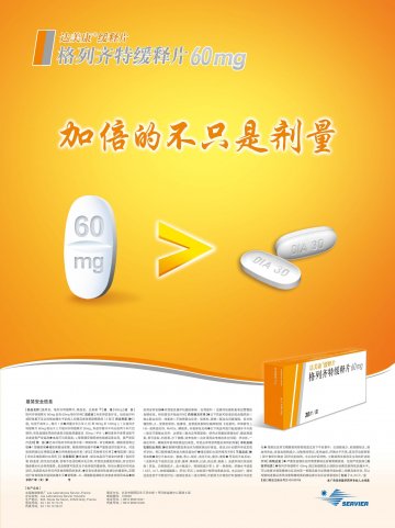 格列齐特缓释片-达美康官方高清创意广告(京药广审(文)第2013090504号)