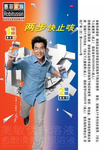 美敏伪麻溶液\愈酚溴新口服溶液-官方高清创意广告(苏药广审(文)第2013030108号)