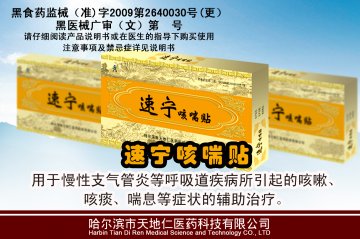 速宁咳喘贴-康曦官方高清创意广告(黑医械广审(文)第2012110015号)