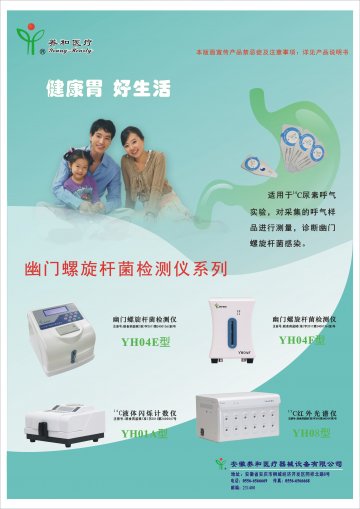 幽门螺旋杆菌检测仪、13C红外光谱仪、14C液体闪烁计数仪-官方高清创意广告(皖医械广审(文)第2013090029号)