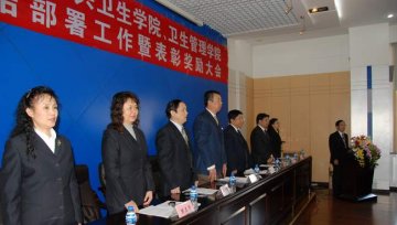 公卫、管理学院总结部署工作暨表彰奖励大会召开