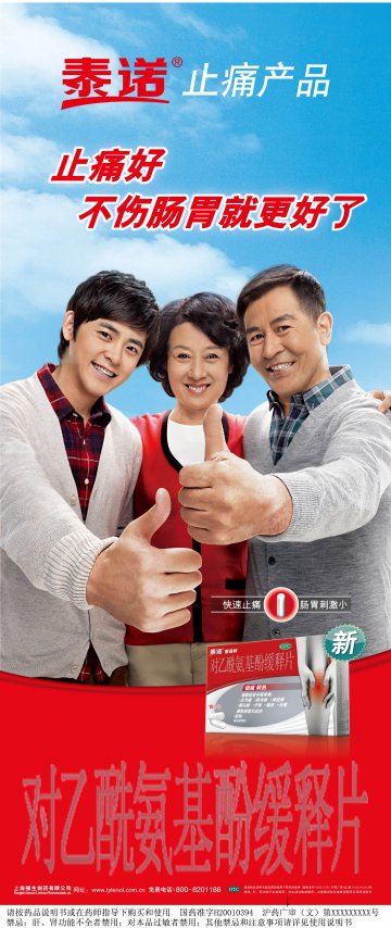 对乙酰氨基酚缓释片-泰诺林官方高清创意广告(沪药广审(文)第2013110325号)