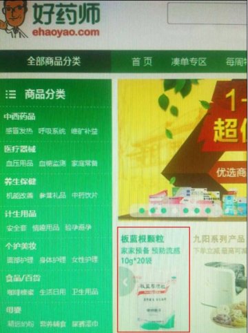传统药企进军新媒体 白云山板蓝根挑战O2O