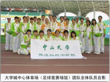 孙逸仙纪念医院亚运场馆医疗队参加誓师大会