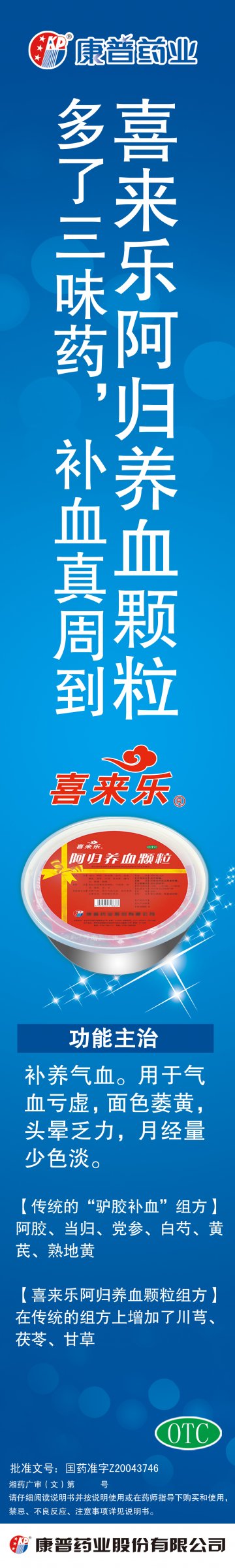 阿归养血颗粒-官方高清创意广告(湘药广审(文)第2014040030号)