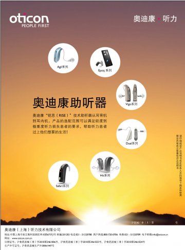 助听器-官方高清创意广告(沪医械广审(文)第2011040179号)