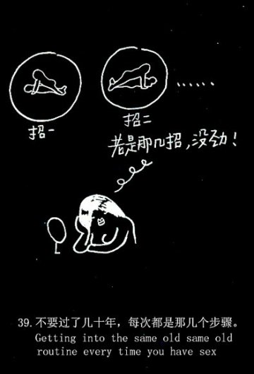 趣味图解：爱爱时男人爱犯的49个致命错误
