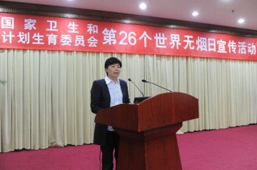 崔丽副主任出席第26个世界无烟日宣传活动