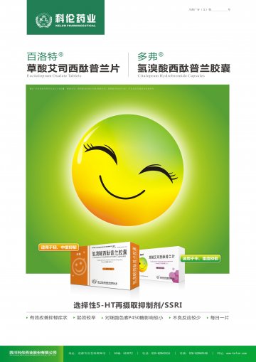 氢溴酸西酞普兰胶囊 草酸艾司西酞普兰片-官方高清创意广告(川药广审(文)第2014070068号)