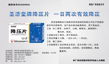 降压片-官方高清创意广告(黔药广审(文)第2014070080号)