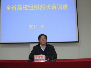 我校成功举办全省高校组织部长培训班