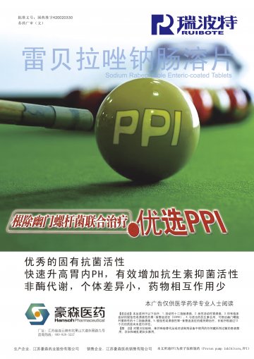 雷贝拉唑钠肠溶片-瑞波特(国药准字H20020330)精美广告图欣赏