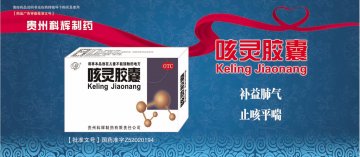 咳灵胶囊-官方高清创意广告(黔药广审(文)第2012110149号)