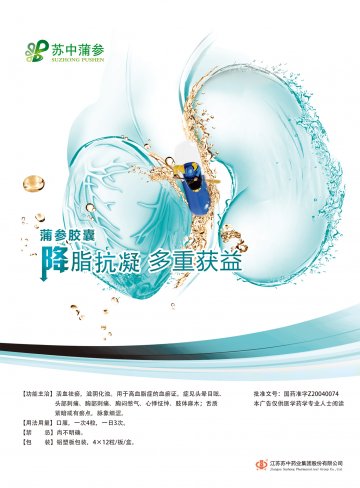 蒲参胶囊-官方高清创意广告(苏药广审(文)第2014010026号)