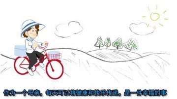 有一种关爱 叫“养乐多妈妈”