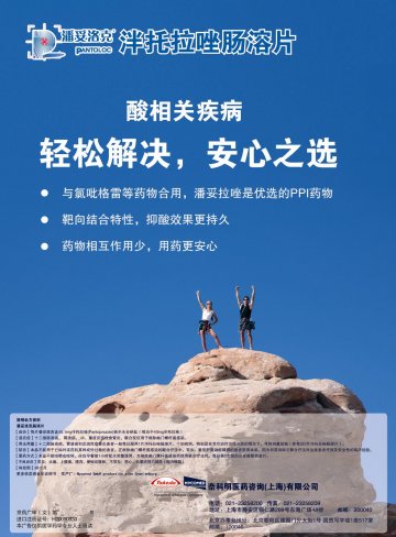 泮托拉唑肠溶片-潘妥洛克官方高清创意广告(京药广审(文)第2012040307号)