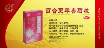 百合更年安颗粒-官方高清创意广告(京药广审(文)第2014080542号)