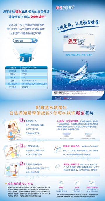 角膜接触镜-强生亮眸官方高清创意广告(沪医械广审(文)第2011120478号)