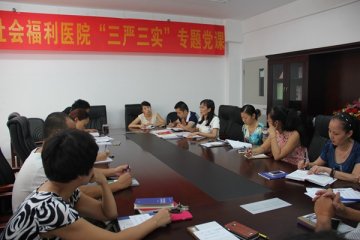 柳州市社会福利医院开展“守纪律，讲规矩”党风廉政主题教育会议