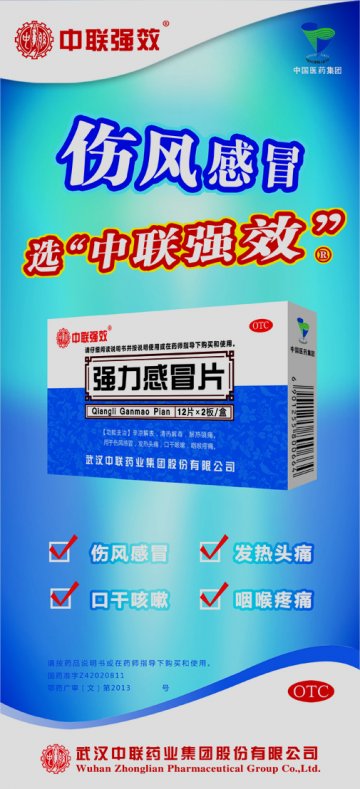 强力感冒片-官方高清创意广告(鄂药广审(文)第2013050118号)