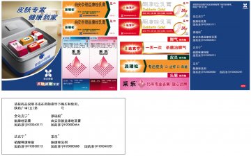 酮康唑乳膏 曲安奈德益康唑乳膏 酮康唑洗剂 硝酸咪康唑乳膏-派瑞松 采乐(国药淮字H20043171 H20000588 H61020001)精美广告图欣赏