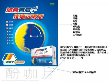 酚咖片-加合百服宁官方高清创意广告(沪药广审(文)第2014020087号)