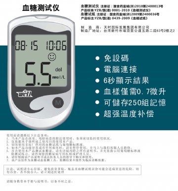 血糖测试仪 血糖测试纸-血糖测试仪 血糖测试纸官方高清创意广告(粤医械广审(文)第2012070107号)