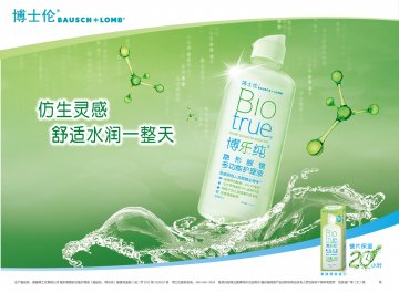 隐形眼镜多功能护理液-博乐纯官方高清创意广告(京医械广审(文)第2014050215号)