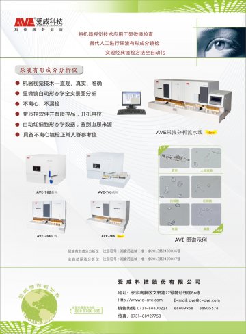 尿液有形成分分析仪等（一）-尿液有形成分分析仪等（一）官方高清创意广告(湘医械广审(文)第2013060024号)