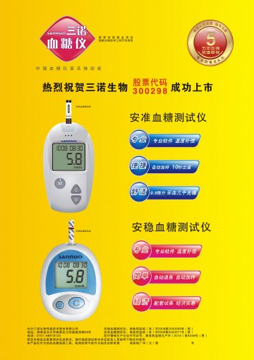 安稳血糖仪、安准血糖仪-官方高清创意广告(湘医械广审(文)第2012030022号)