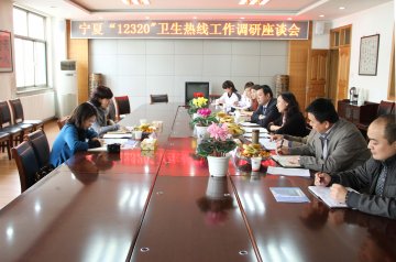 卫生部12320工作领导小组办公室（全国12320管理中心）赴宁夏12320调研
