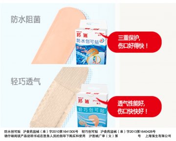 防水创可贴、轻巧创可贴-官方高清创意广告(沪医械广审(文)第2014080649号)